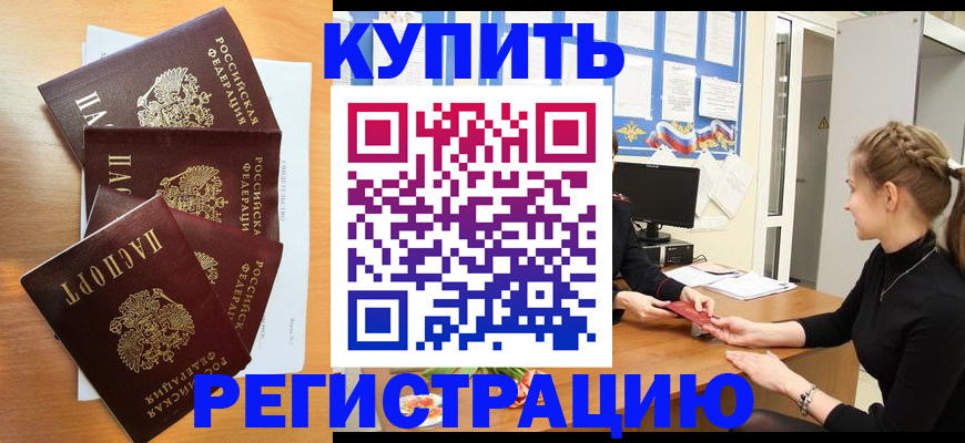 временная регистрация 2025 в Пласте