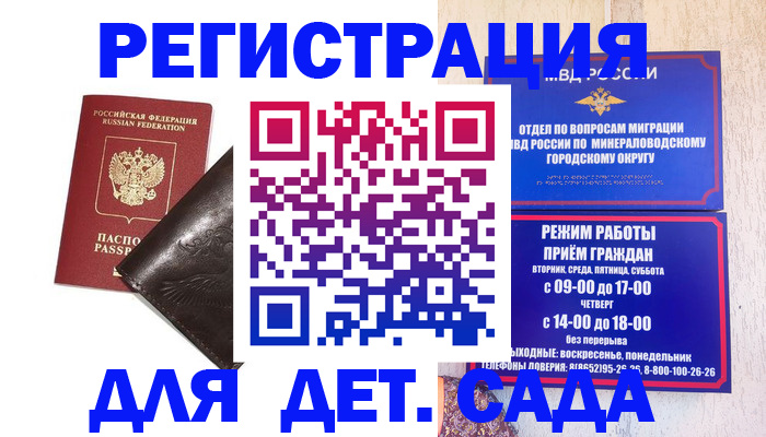 временная регистрация в Пласте